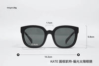 Kate 圓框凱特-偏光太陽眼鏡