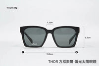Thor 方框索爾-偏光太陽眼鏡